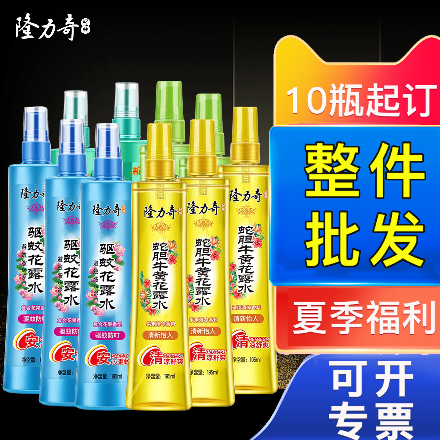 隆力奇花露水批发大桶装香水型驱蚊水止痒喷雾喷瓶拖地旗舰店正品