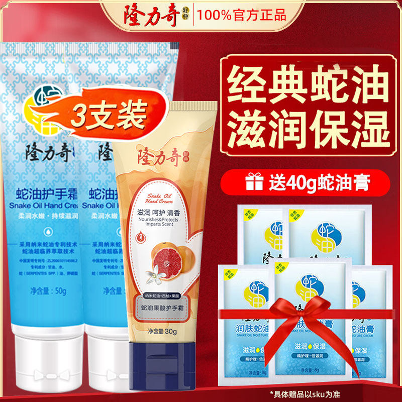 隆力奇蛇油护手霜套装女秋冬滋润补水保湿专用防干裂干燥粗糙男士