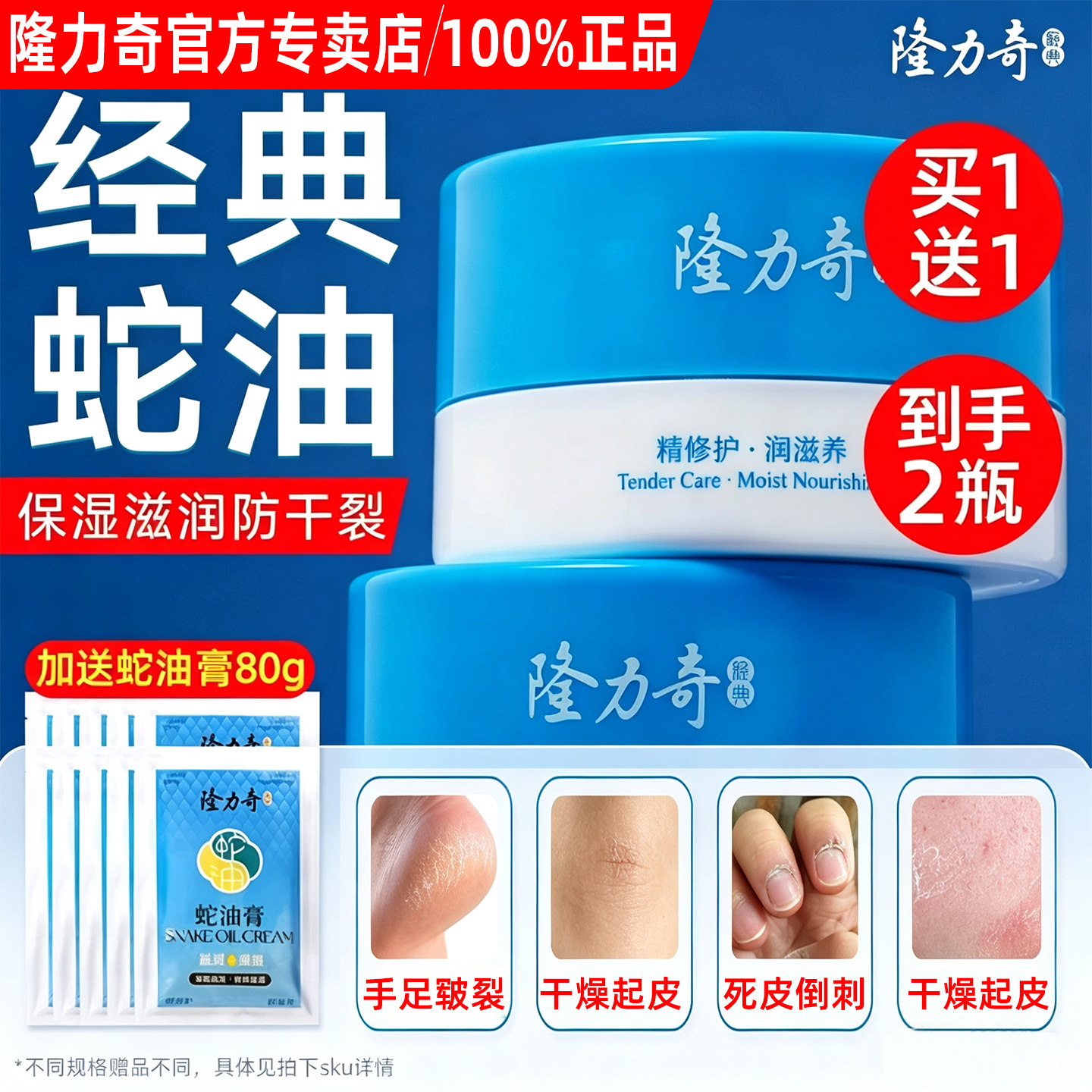 买1送1！加送80g隆力奇蛇油膏图片