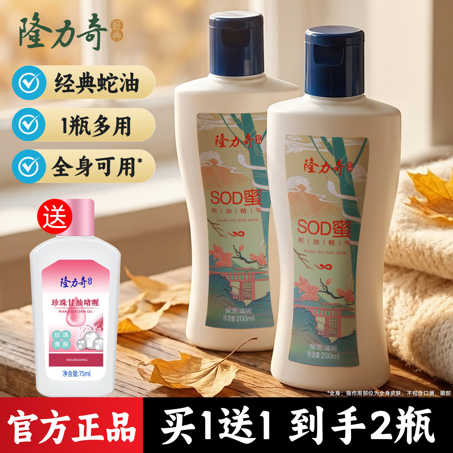 身体乳蛇油膏sod蜜皮肤干燥保湿滋润补水女官方旗舰店正品,美容护肤/美体/精油,身体乳/霜,淘宝优惠券,粉丝福利购,淘宝优惠卷