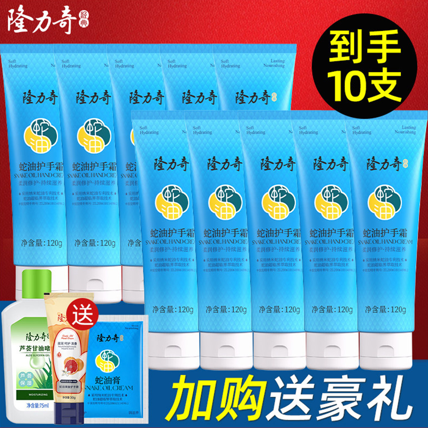 【10支装】隆力奇蛇油膏护手霜官方正品旗舰店国货老牌商用大容量