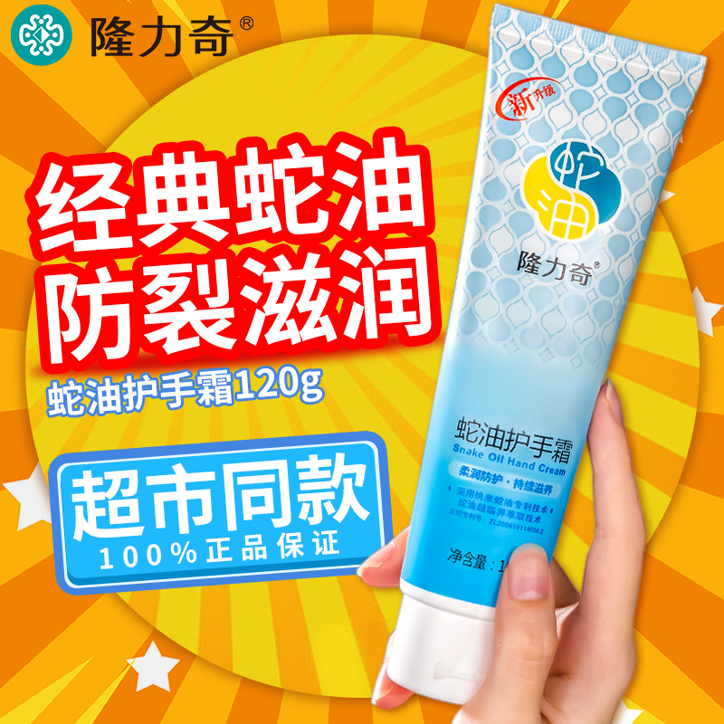 隆力奇护手霜蛇油膏滋润保湿补水女秋冬官方旗舰店官网正品老牌子