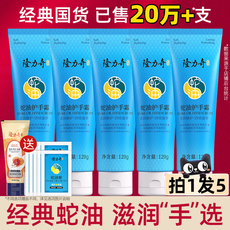 5支隆力奇蛇油护手霜秋冬滋润保湿补水防干裂专用女老牌国货男士