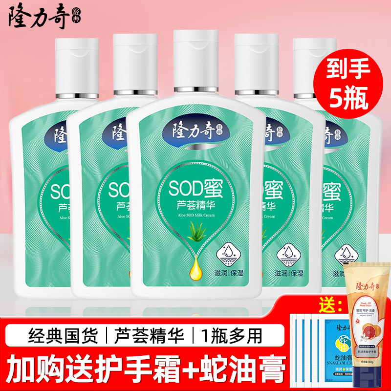 到手5瓶！隆力奇芦荟精华sod蜜