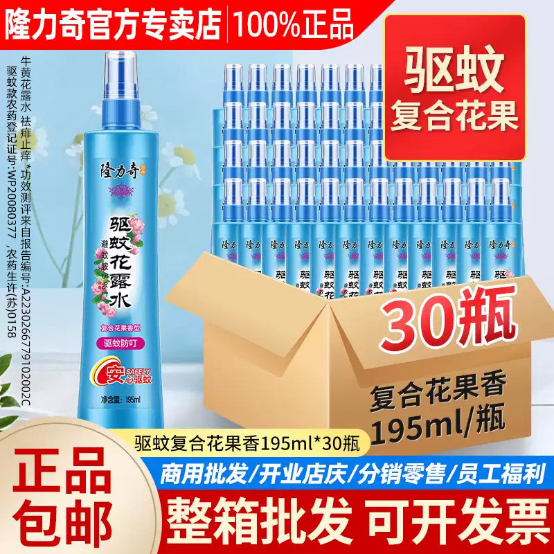 隆力奇复合花果香驱蚊花露水大桶装整箱件批发商用正品官方旗舰店