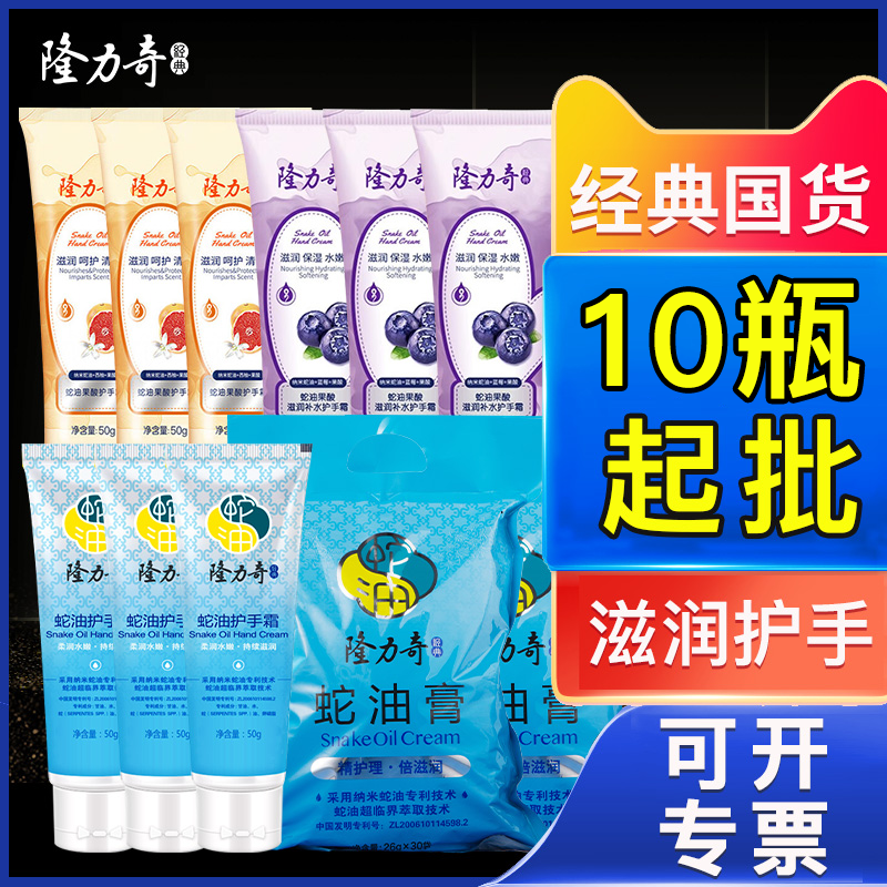 隆力奇蛇油膏果酸补水护手霜整箱件大容量商用批发官方旗舰店正品,美容护肤/美体/精油,护手霜,淘宝优惠券,粉丝福利购,淘宝优惠卷
