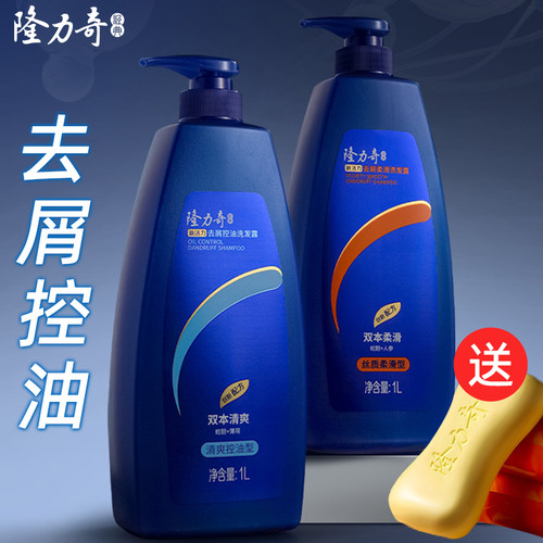 隆力奇新活力洗发水去屑控油男士