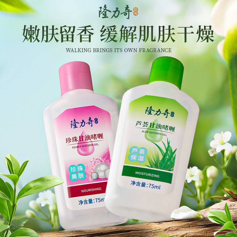隆力奇芦荟甘油护肤脸部霜身体乳图片