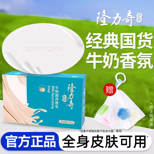 隆力奇蛇胆牛奶香皂男士洗澡
