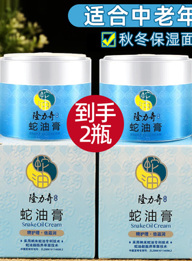 隆力奇适合中老年人用的换季秋冬擦脸霜干燥裂起皮面油男女老太太