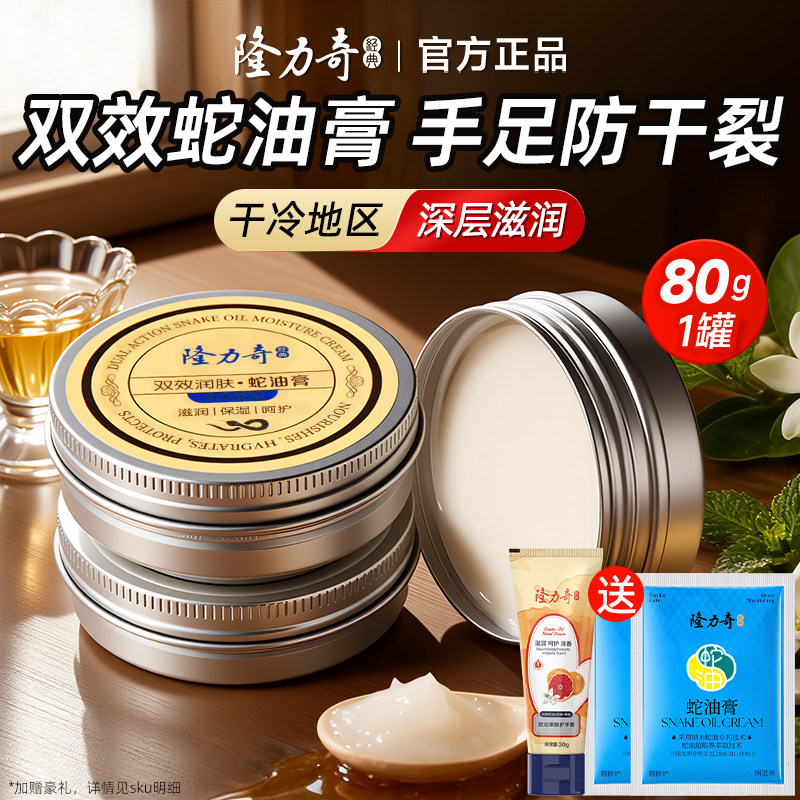 隆力奇双效润肤蛇油膏手足脚开裂后跟手开口防冻裂膏滋润保湿补水