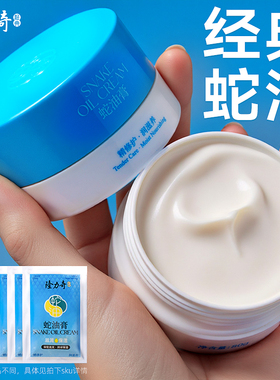 隆力奇蛇油膏官方旗舰店正品国货老牌子护手足面霜保湿滋润防干裂