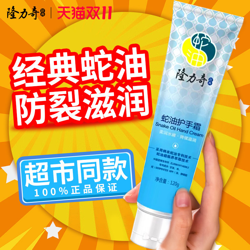 隆力奇护手霜蛇油膏滋润保湿补水女秋冬正品官方旗舰店官网老牌子怎么看?
