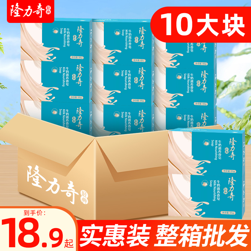 隆力奇蛇胆硫磺牛奶香皂肥皂整箱件批发价家用实惠装正品官方品牌