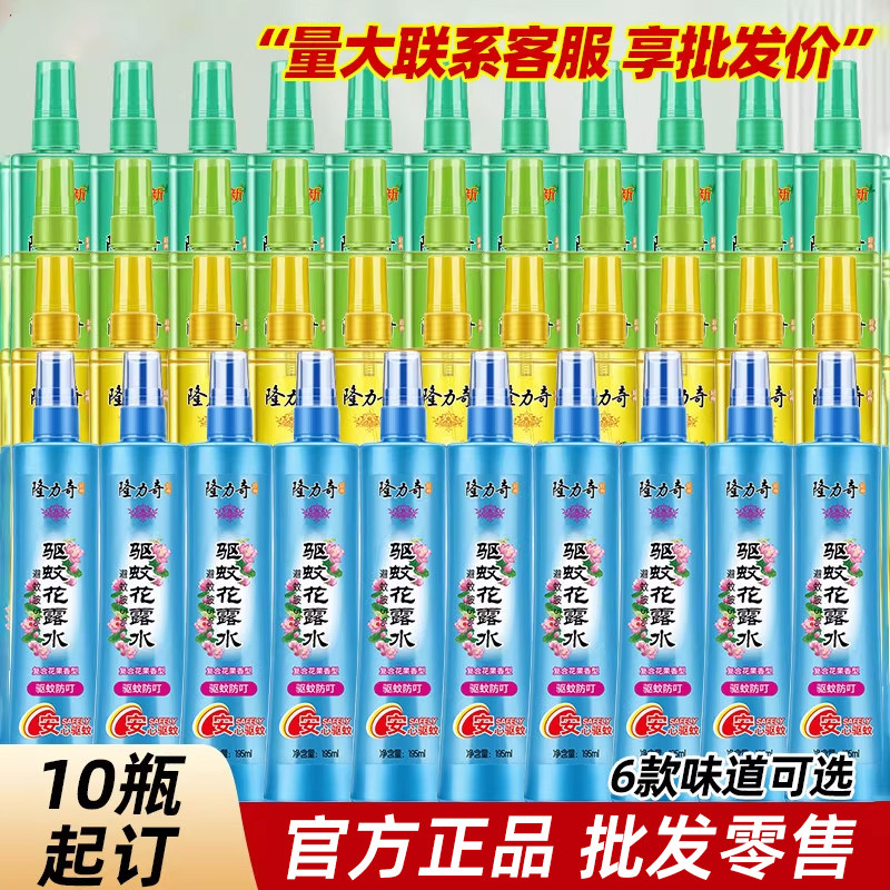 10瓶隆力奇蛇胆牛黄驱蚊花露水整箱件商用批发大桶喷雾瓶官方正品