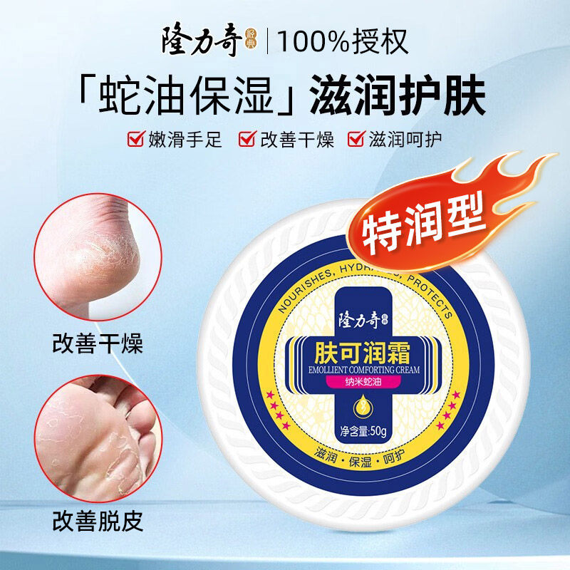 隆力奇肤可润护肤防干裂保湿滋润特润型面霜擦脸油护手足部脚后跟