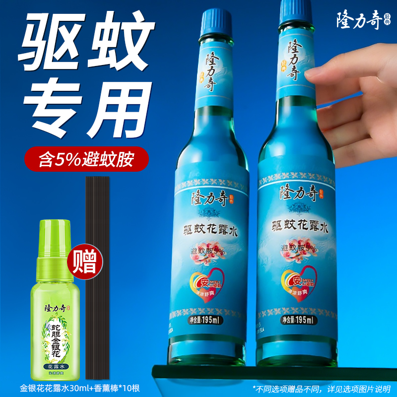 隆力奇驱蚊专用花露水玻璃瓶