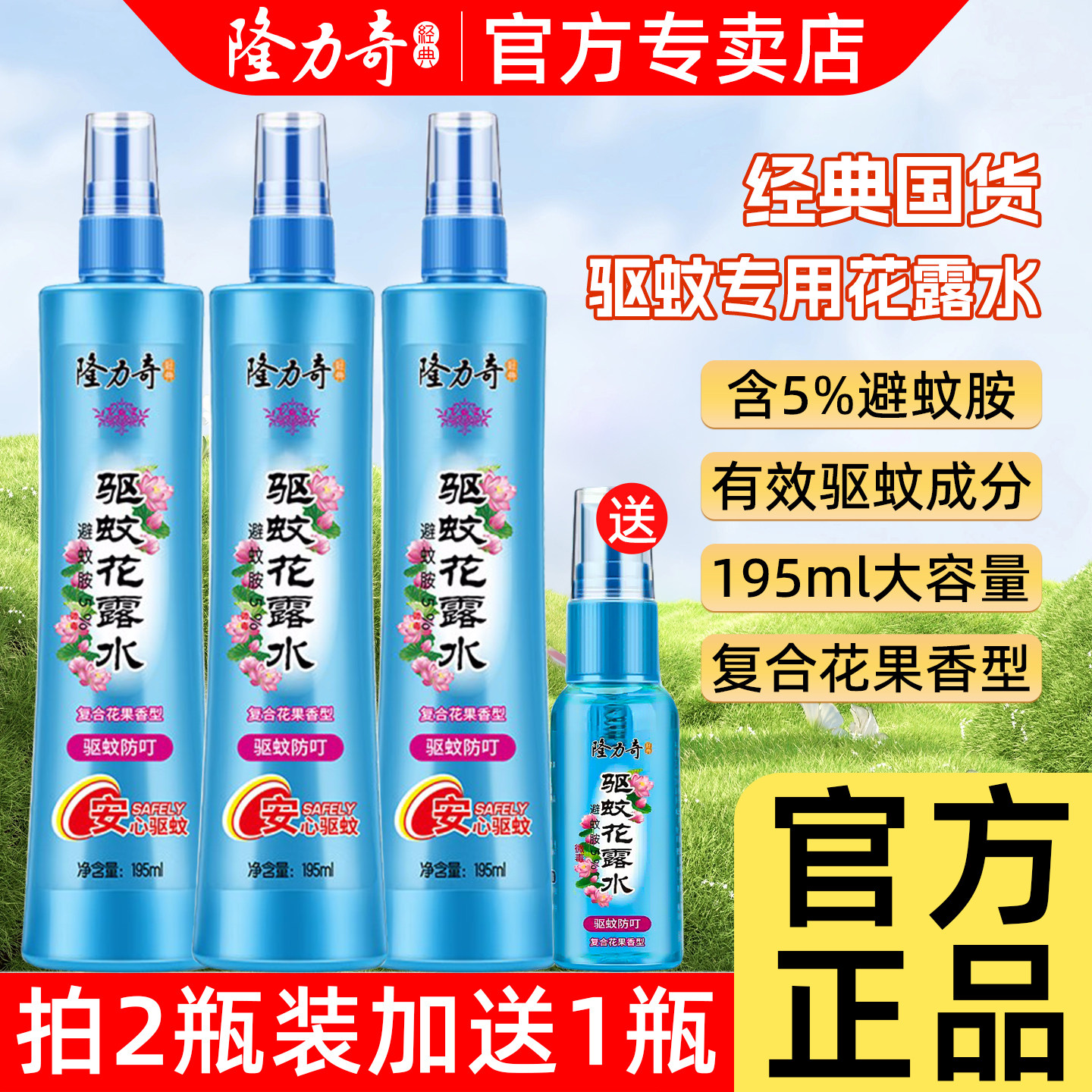 隆力奇基孔肯雅热驱蚊花露水蛇胆牛黄止痒喷雾官方旗舰店官网正品