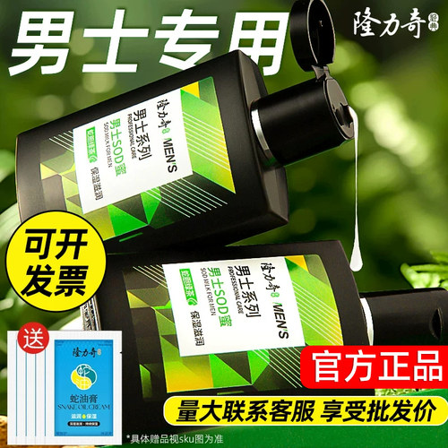 蛇胆护肤 男士专用