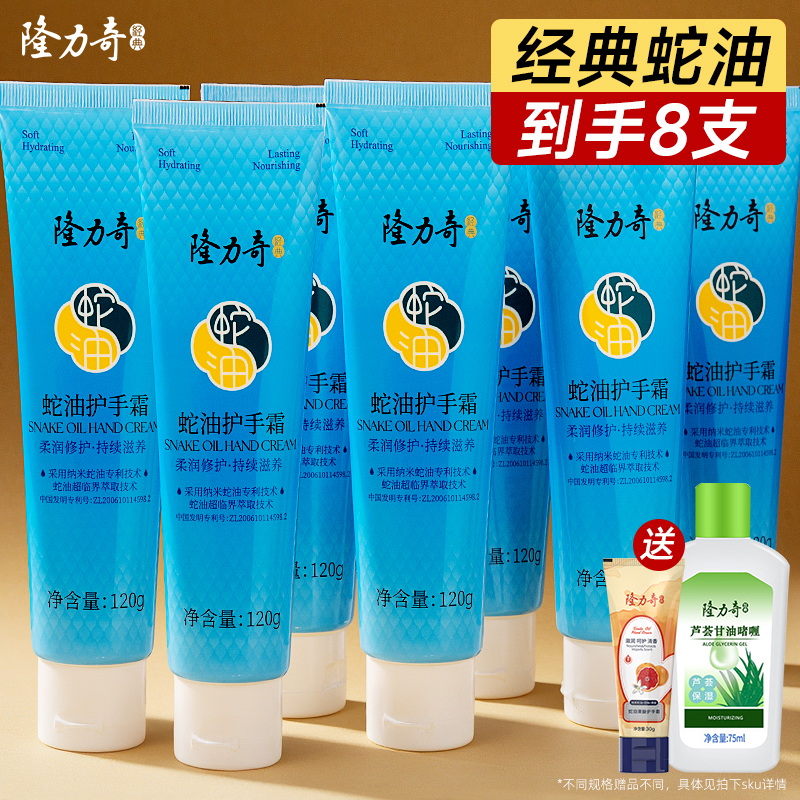 老牌国货！8支隆力奇蛇油护手霜