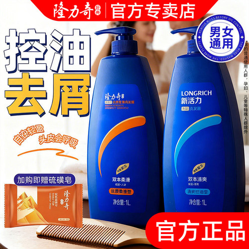 隆力奇新活力洗发水去屑控油男士