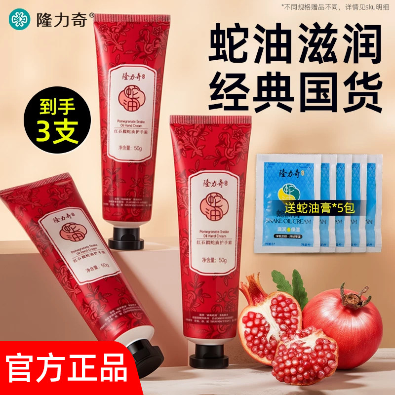 隆力奇红石榴蛇油护手霜便携小支随身滋润保湿补水防干裂官方正品