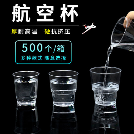 一次性塑料杯 透明航空杯加厚饮料果汁杯硬质家用水杯试饮杯500只