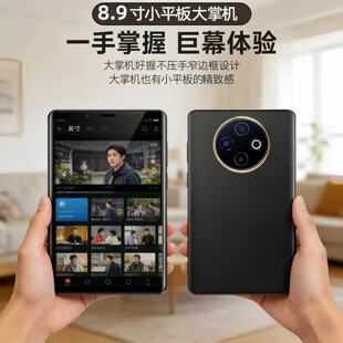 8.9寸超级大屏智慧型手机18000mAh大电池超长待机7寸8寸以上备用