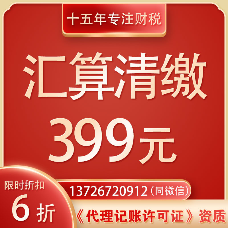 广州汇算清缴广州企业所得税汇算清缴申报汇算清缴