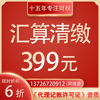 广州汇算清缴广州企业所得税汇算清缴申报汇算清缴