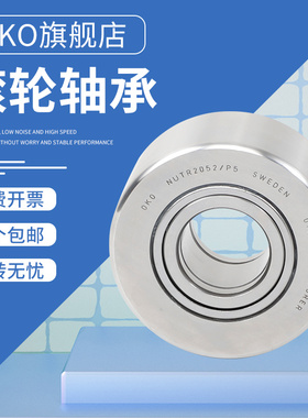 进口瑞典OKO支撑滚轮滚针轴承 NUKR90X 尺寸：90*100*37*30