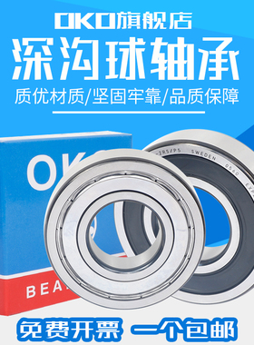 进口不锈钢轴承OKO瑞典深沟球 S16003/16004/16005/16006/16007