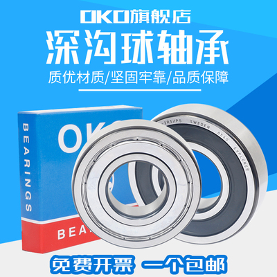 进口不锈钢轴承OKO瑞典深沟球 S16003/16004/16005/16006/16007