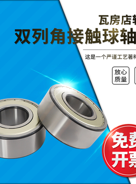 ZWZ瓦房店双列角接触球轴承5217/5218/5219/5220/2Z/2RS