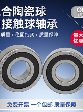 瑞典OKO进口雕刻机主轴陶瓷球轴承HC7209C/HC7210C/RZ/HQ1/P4/SUL
