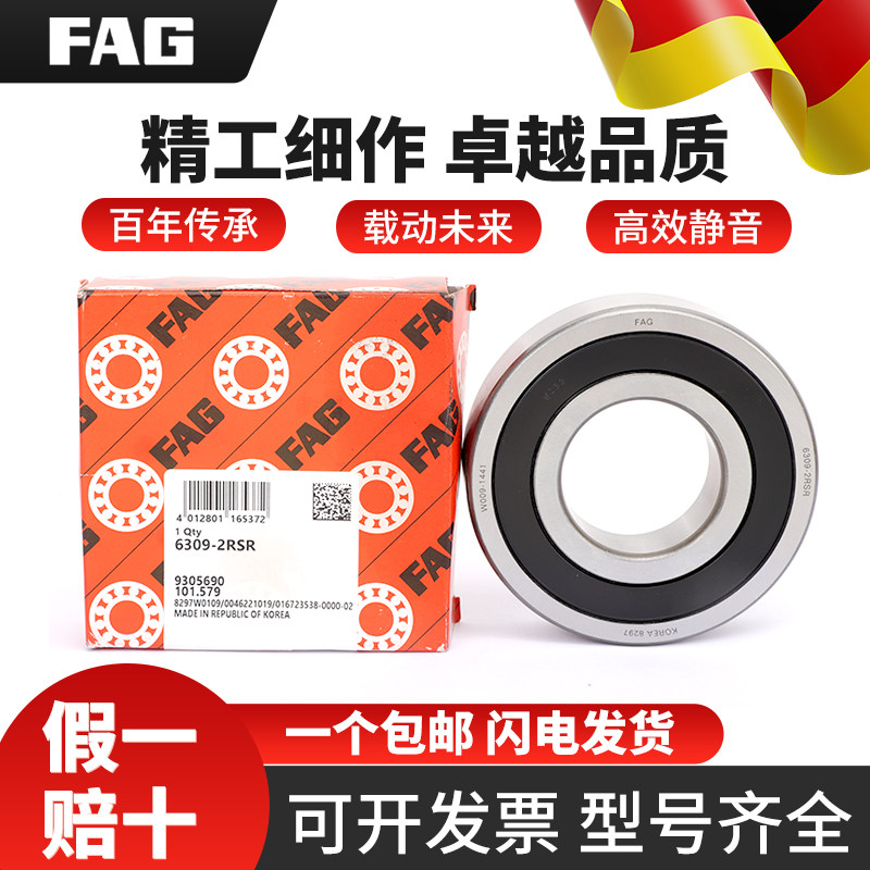 FAG轴承16002进口16003高速16004德国16005 16006正品16007-A-2Z