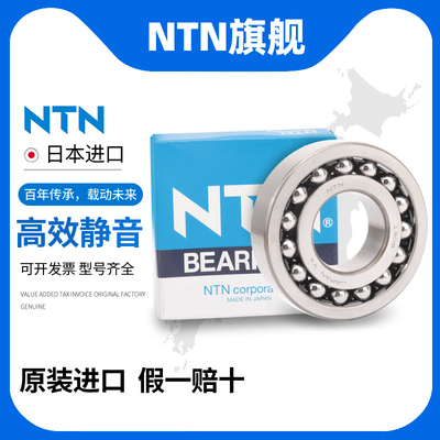 日本进口NTN调心球轴承1308S 1309S 1310S 1311S 1312S