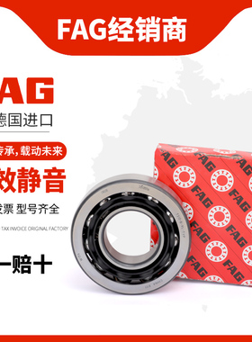 进口角接触FAG轴承B7212 7213 7214 7215 7216 7217-C-E-T-P4S-UL