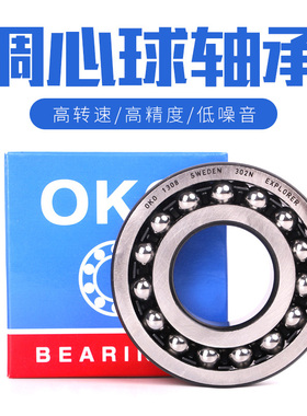 瑞典OKO调心球进口高速轴承1318/1318K/1319/1319K/P5/P4