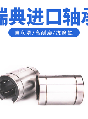 瑞典OKO进口大开口直线轴承LM12 13 16 20 25 30 35 40 50 60UUOP