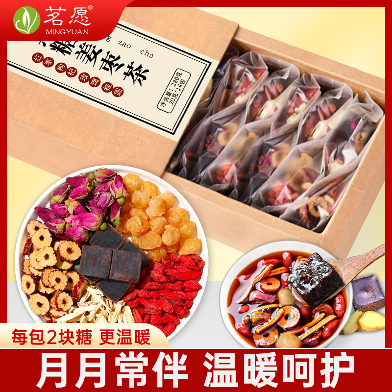 茗愿黑糖姜枣茶红糖姜茶枸杞玫瑰桂圆姜丝茶大姨妈经期送女生礼物