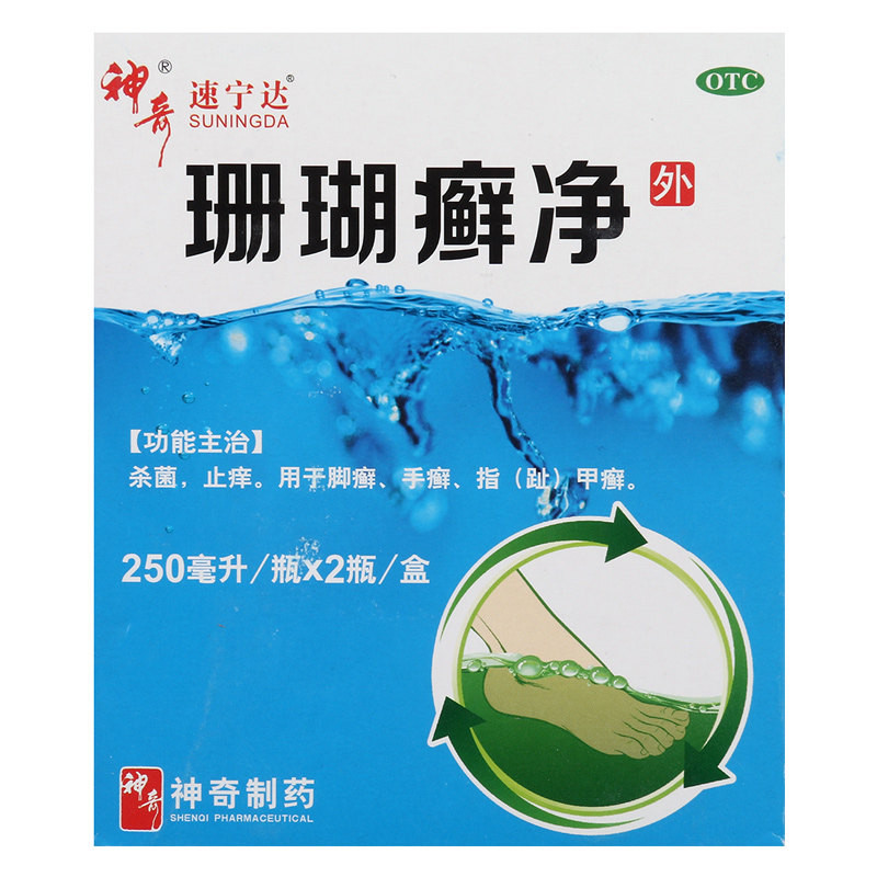 神奇 珊瑚癣净250ml*2瓶用于脚癣手癣指（趾）甲癣