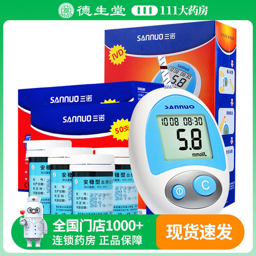 三诺安稳血糖仪+100条瓶装血糖试纸条测量血糖家用三诺血糖仪