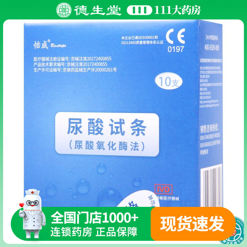 怡成尿酸检测试纸尿酸氧化酶法UB-1检测试条家用尿酸检测试条