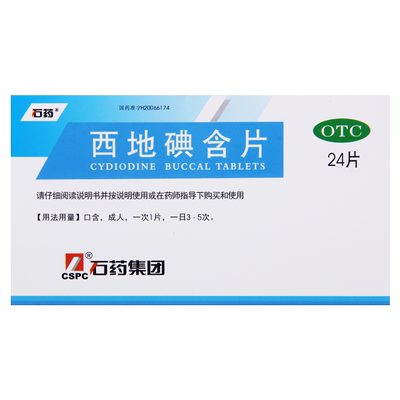 【琦效】西地碘含片1.5mg*24片/盒咽喉炎口腔溃疡慢性牙龈牙周炎