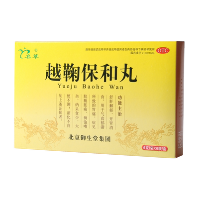 【名草】越鞠保和丸6g*6袋/盒胃痛