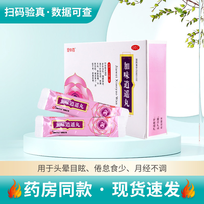 【昆中药】加味逍遥丸6g*12袋/盒