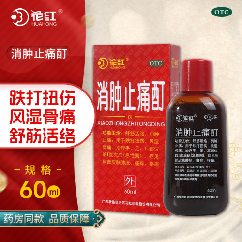 【花红】消肿止痛酊60ml*1瓶/盒消肿止痛跌打损伤瘙痒