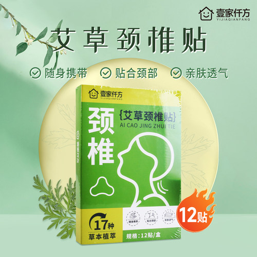 壹家仟方艾草颈椎贴12