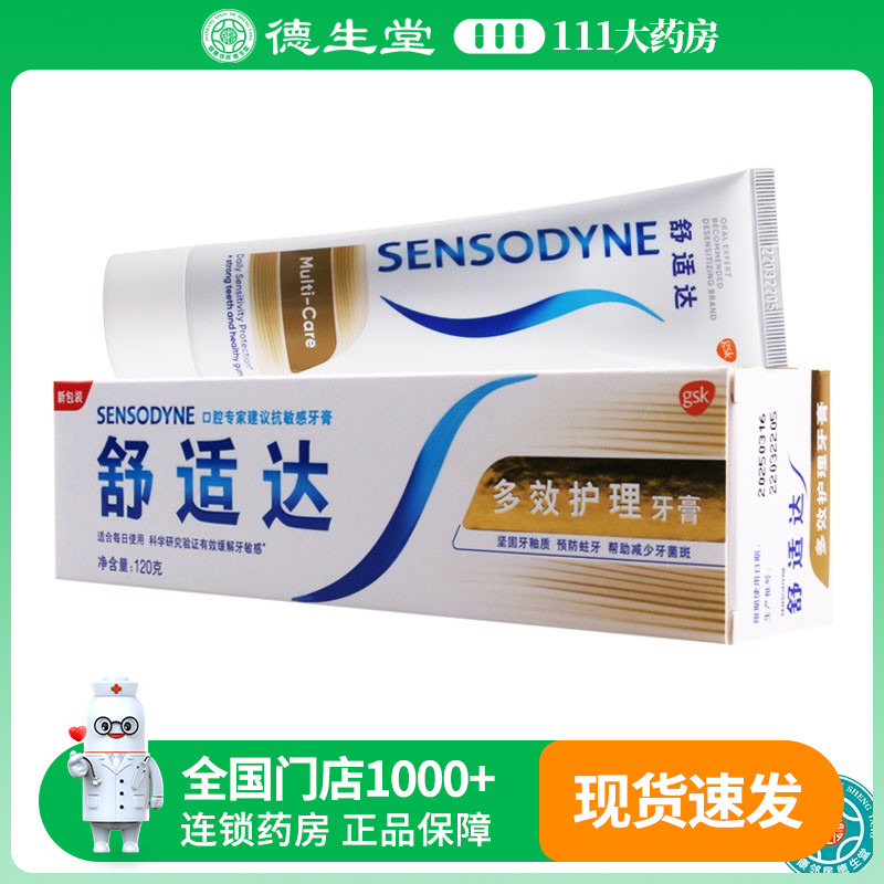 舒适达 舒适达多效护理牙膏 120g